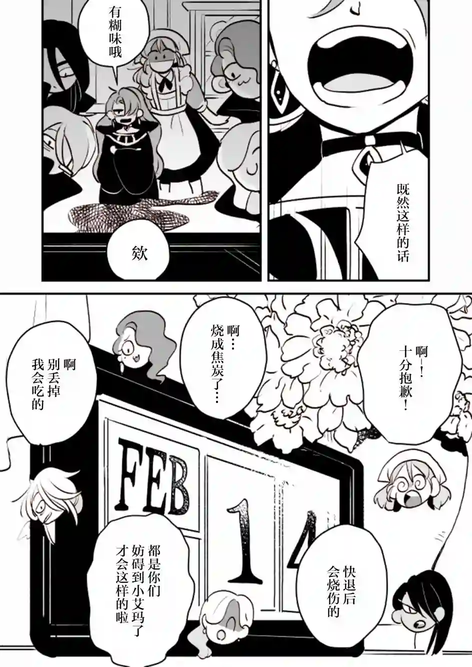 年岁差百合漫画集魔女大人和实习小魔女05