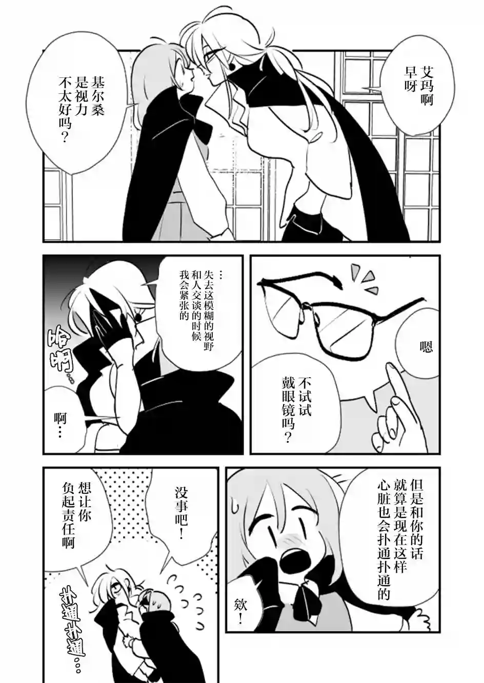 年岁差百合漫画集魔女大人和实习小魔女05