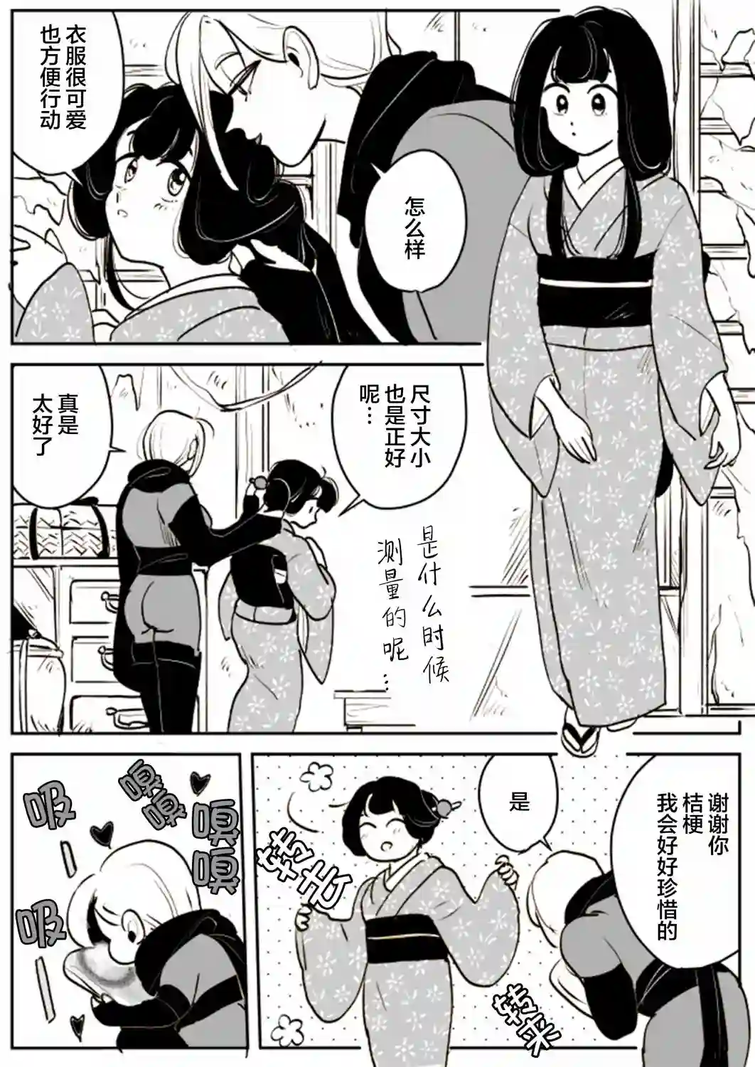 年岁差百合漫画集女忍者与公主02