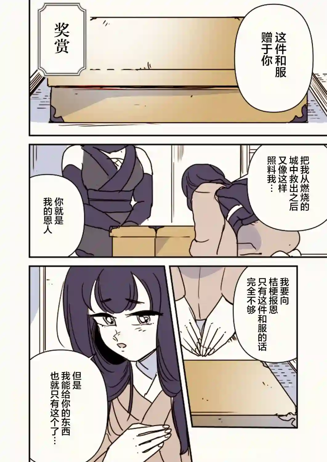 年岁差百合漫画集女忍者与公主02