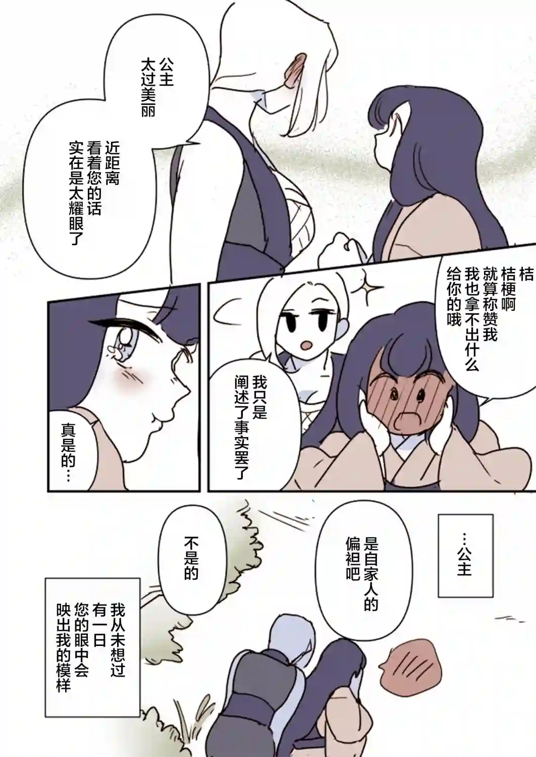 年岁差百合漫画集女忍者与公主02