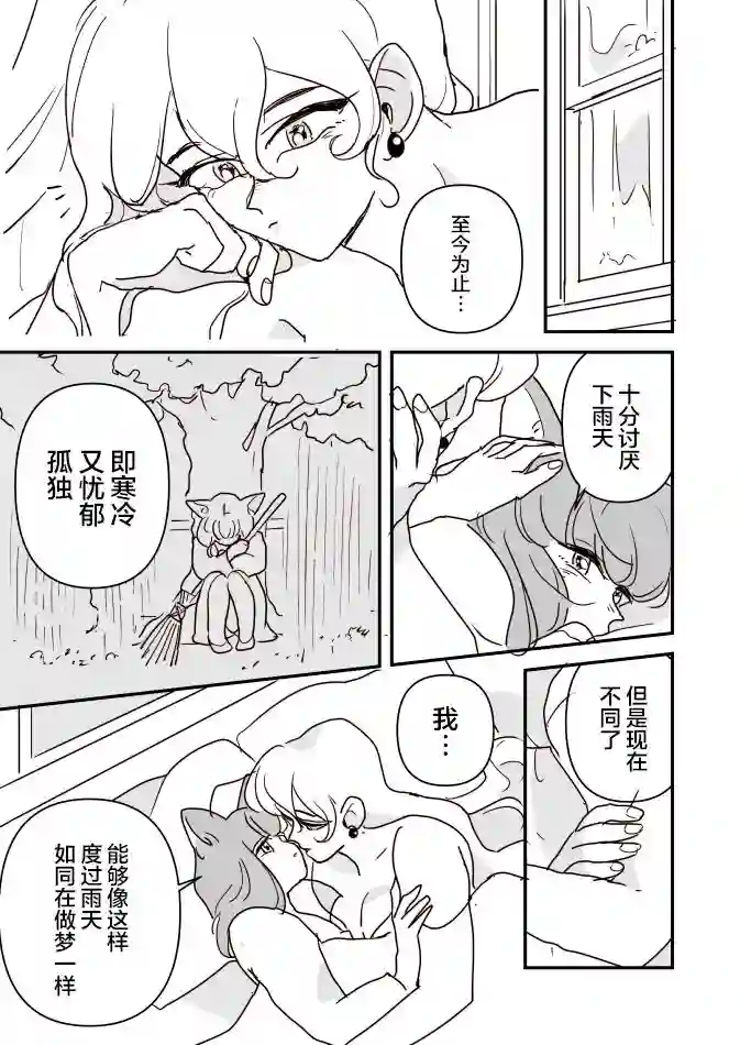 年岁差百合漫画集魔女大人和小猫05
