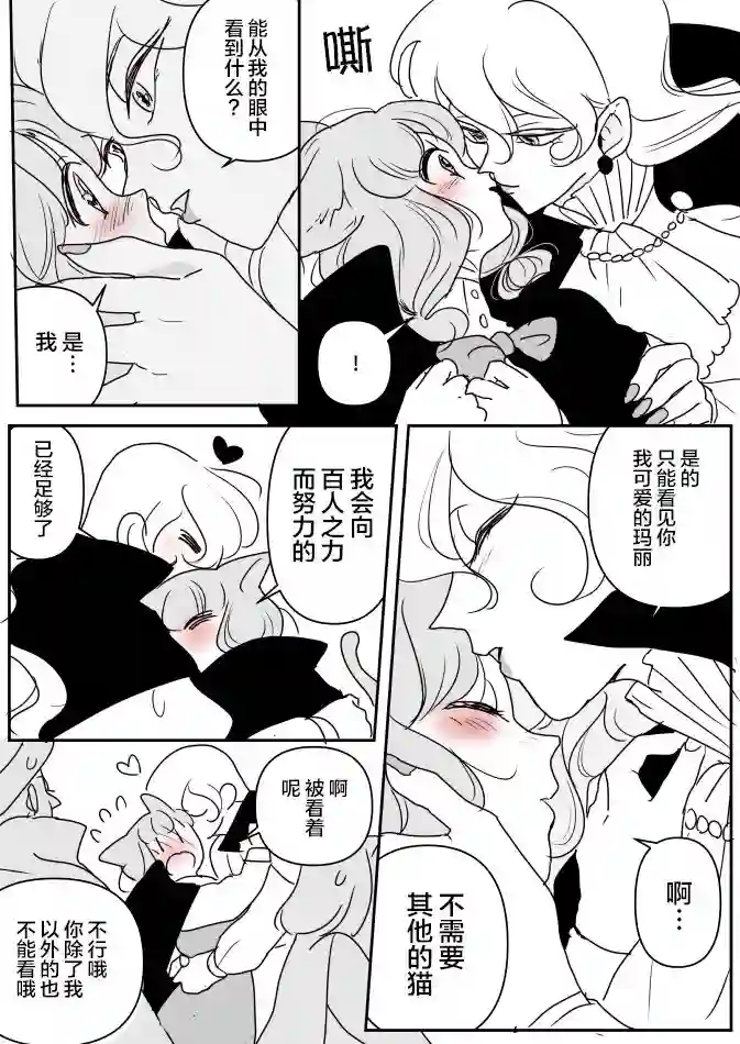 年岁差百合漫画集魔女大人和小猫05