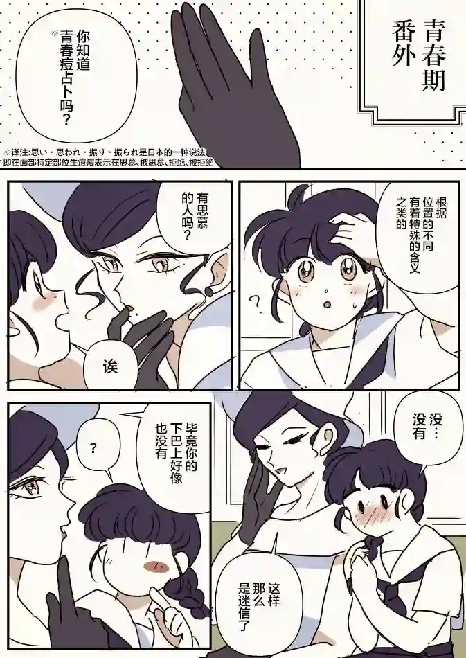 年岁差百合漫画集一辆公交上的大姐姐和女学生06