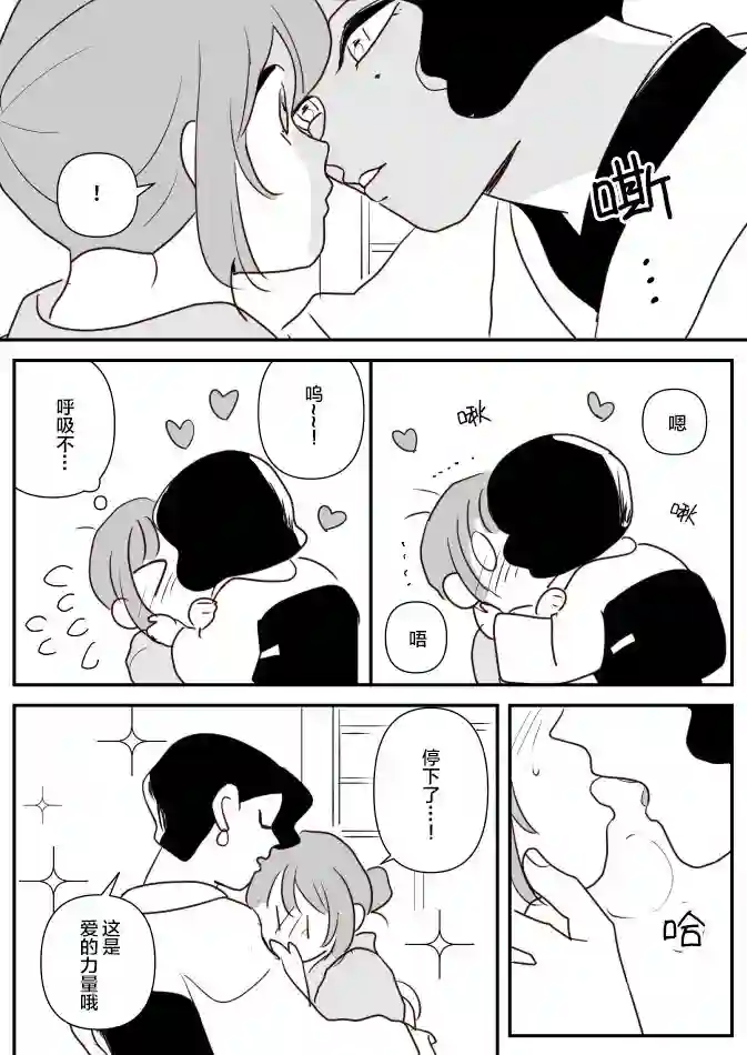 年岁差百合漫画集女主人和小女仆11
