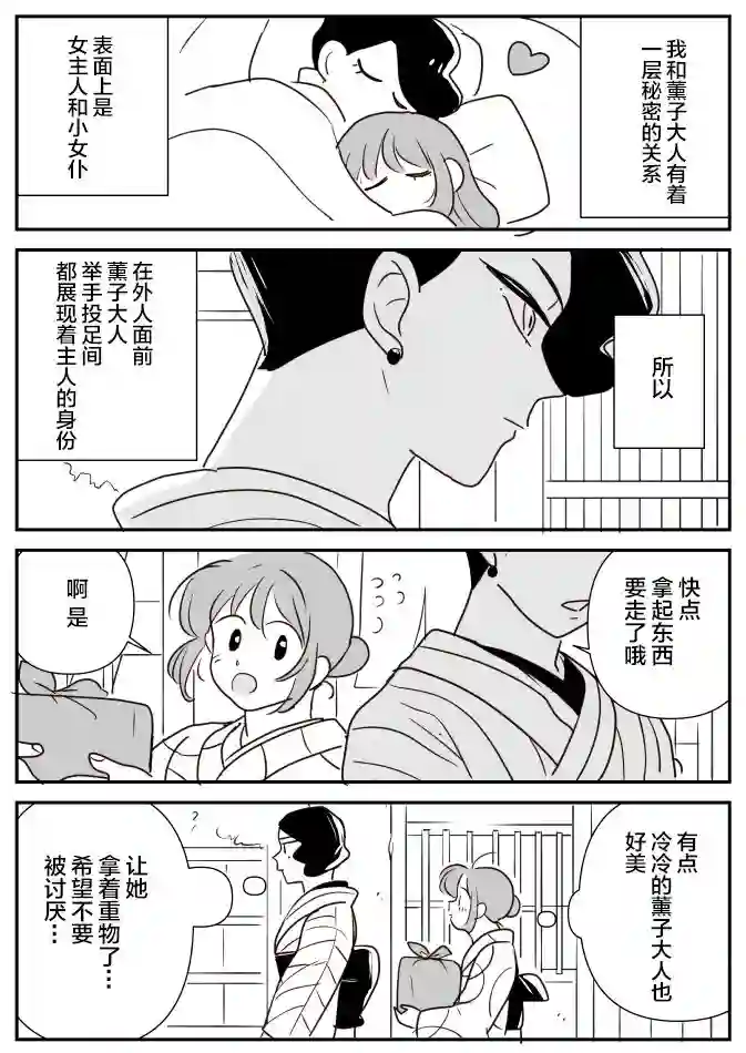 年岁差百合漫画集女主人和小女仆11