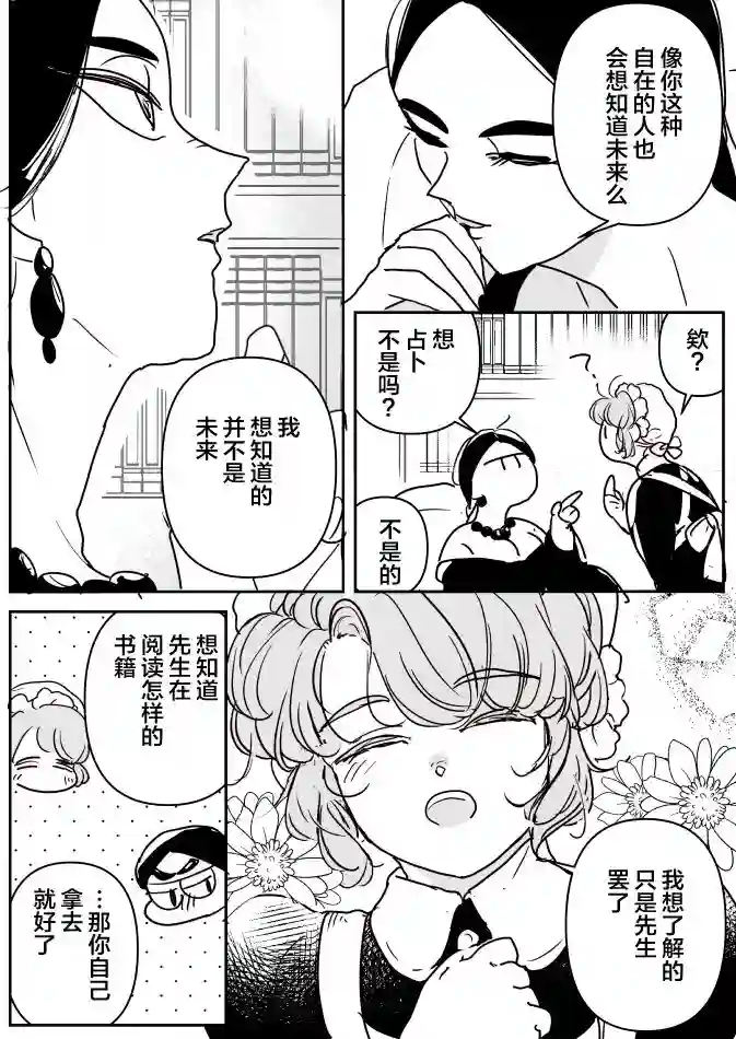 年岁差百合漫画集女占卜师和小女仆04