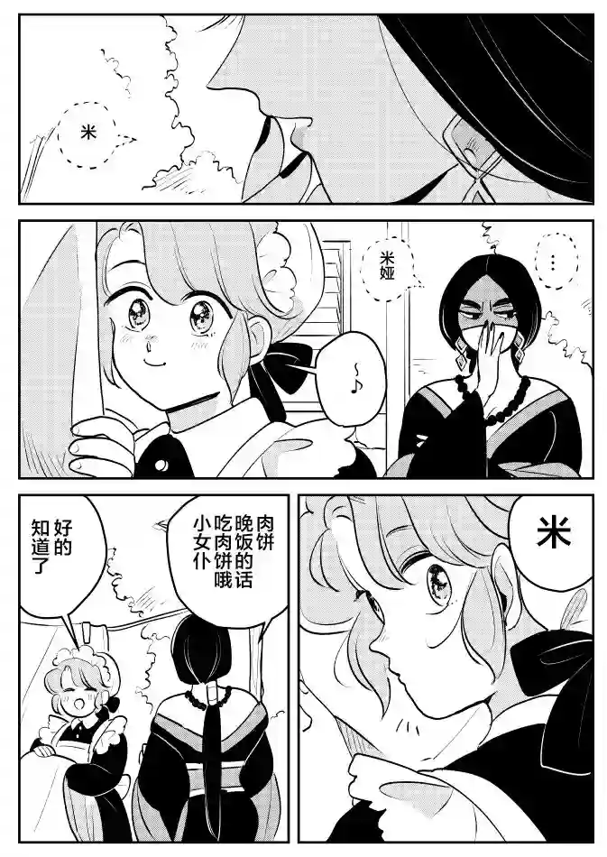 年岁差百合漫画集女占卜师和小女仆04