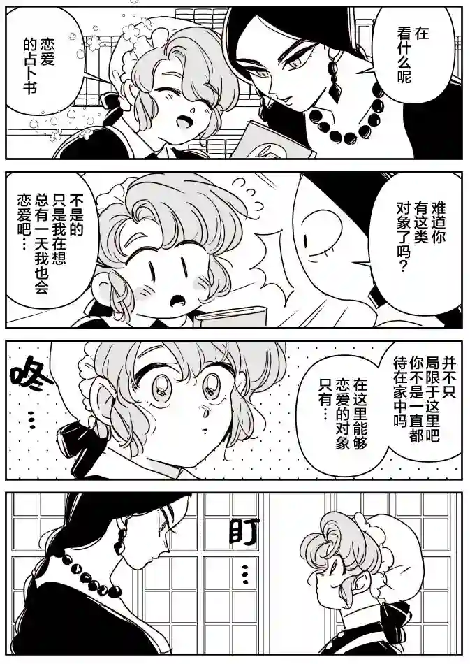 年岁差百合漫画集女占卜师和小女仆04