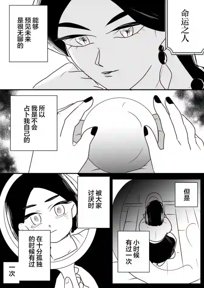 年岁差百合漫画集女占卜师和小女仆04