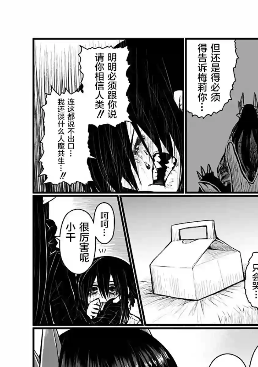 儿子可爱过头的魔族母亲第144话