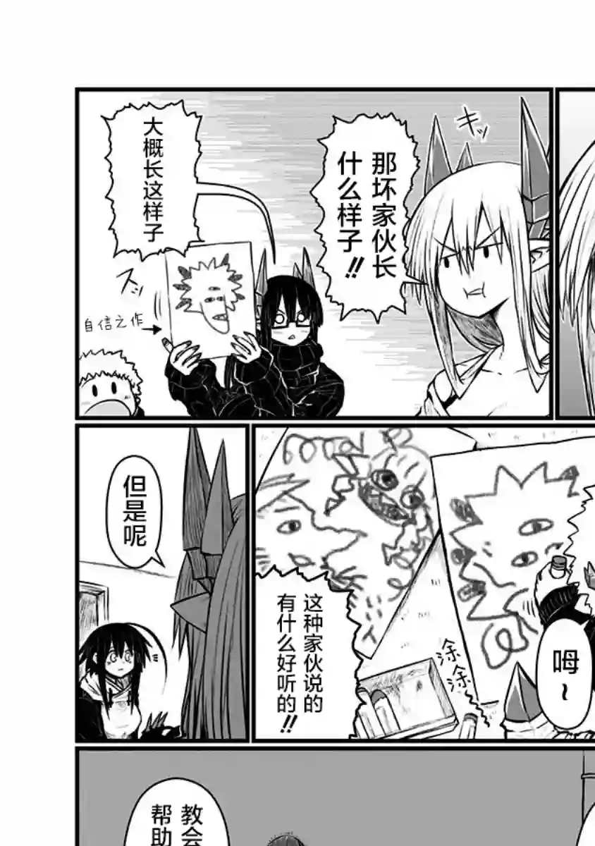 儿子可爱过头的魔族母亲第144话