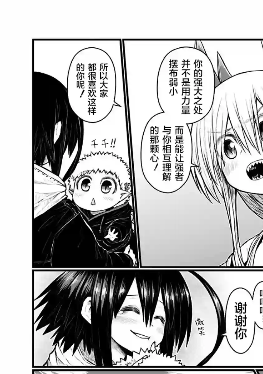 儿子可爱过头的魔族母亲第144话