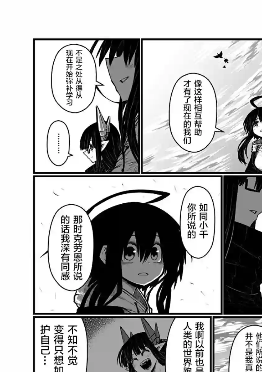 儿子可爱过头的魔族母亲第144话