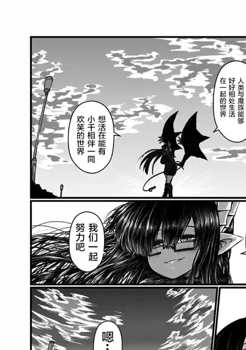 儿子可爱过头的魔族母亲第144话