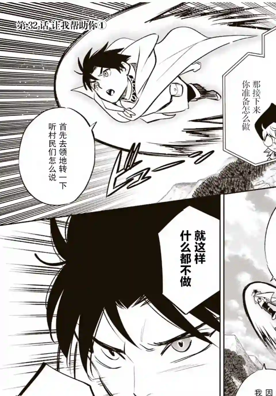 不幸职业鉴定士实则最强第32话