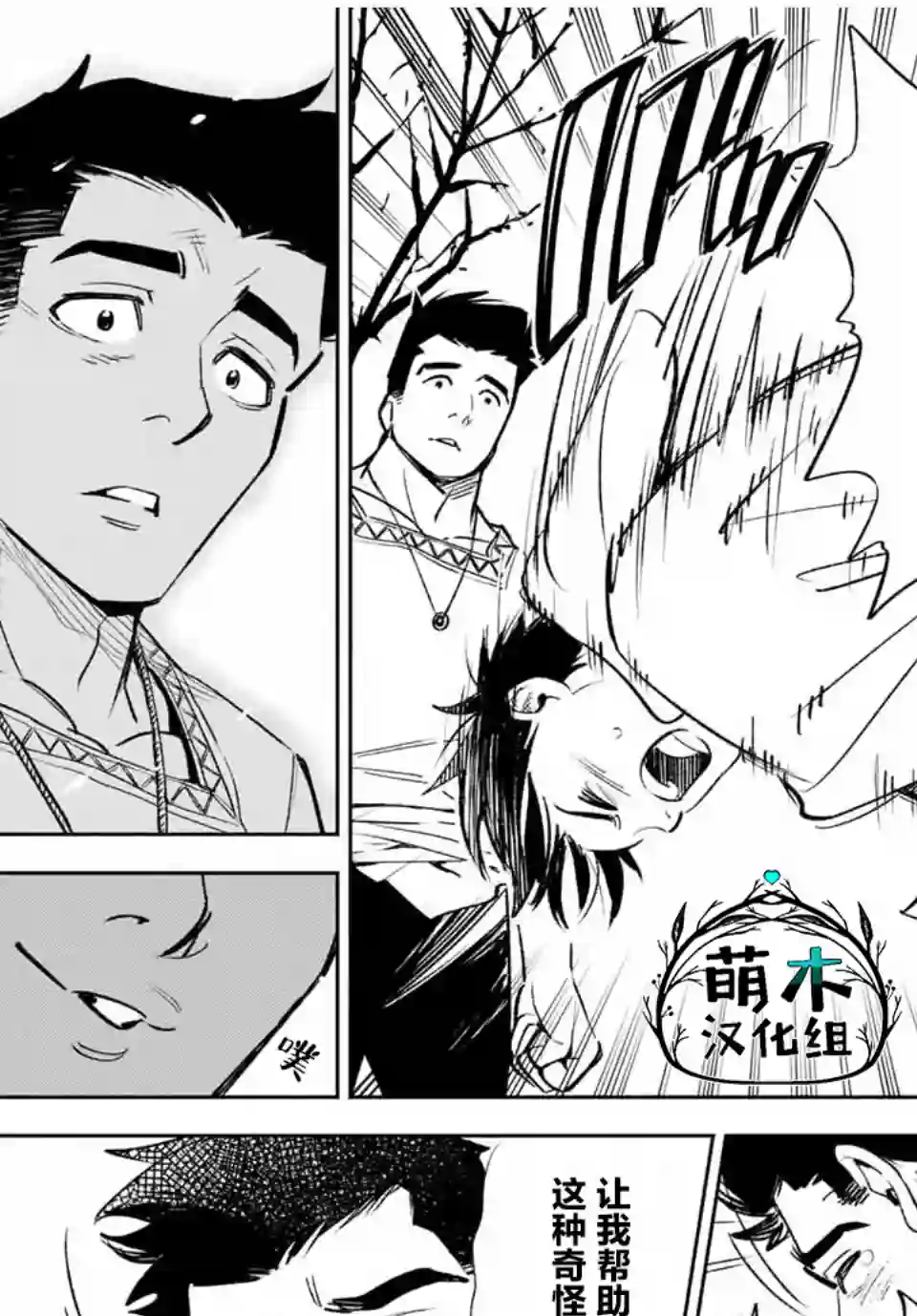 不幸职业鉴定士实则最强第32话