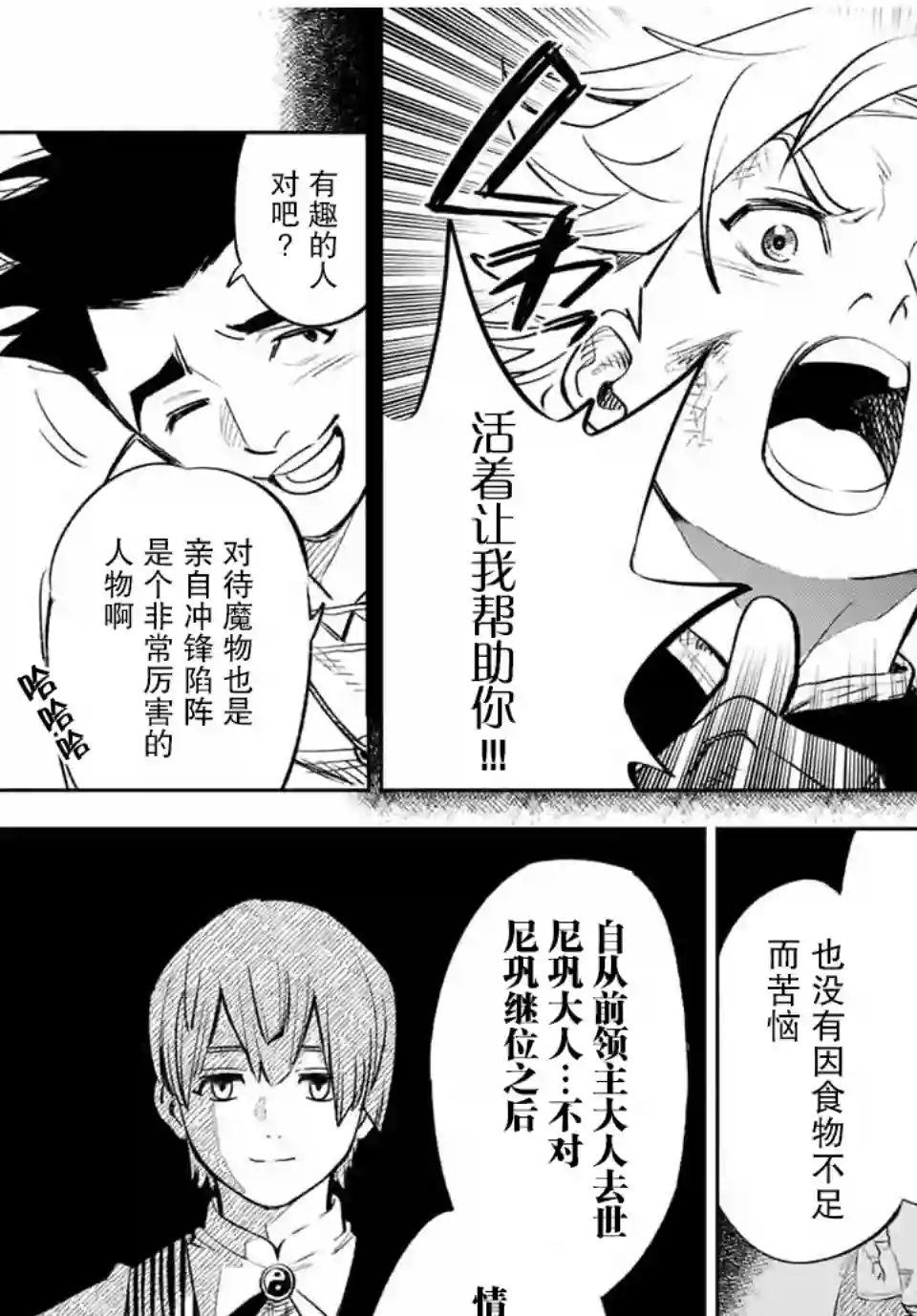 不幸职业鉴定士实则最强第32话