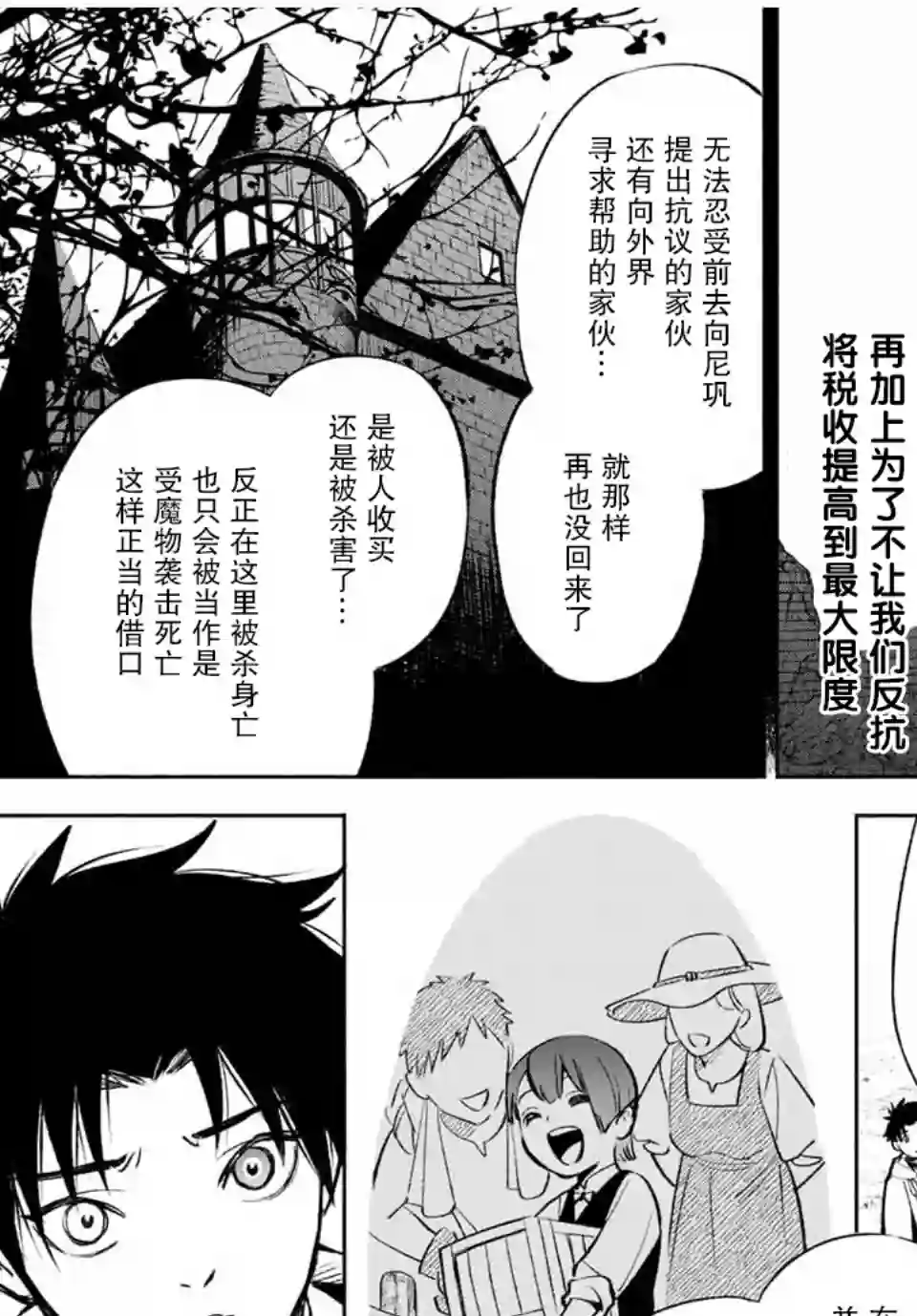 不幸职业鉴定士实则最强第32话