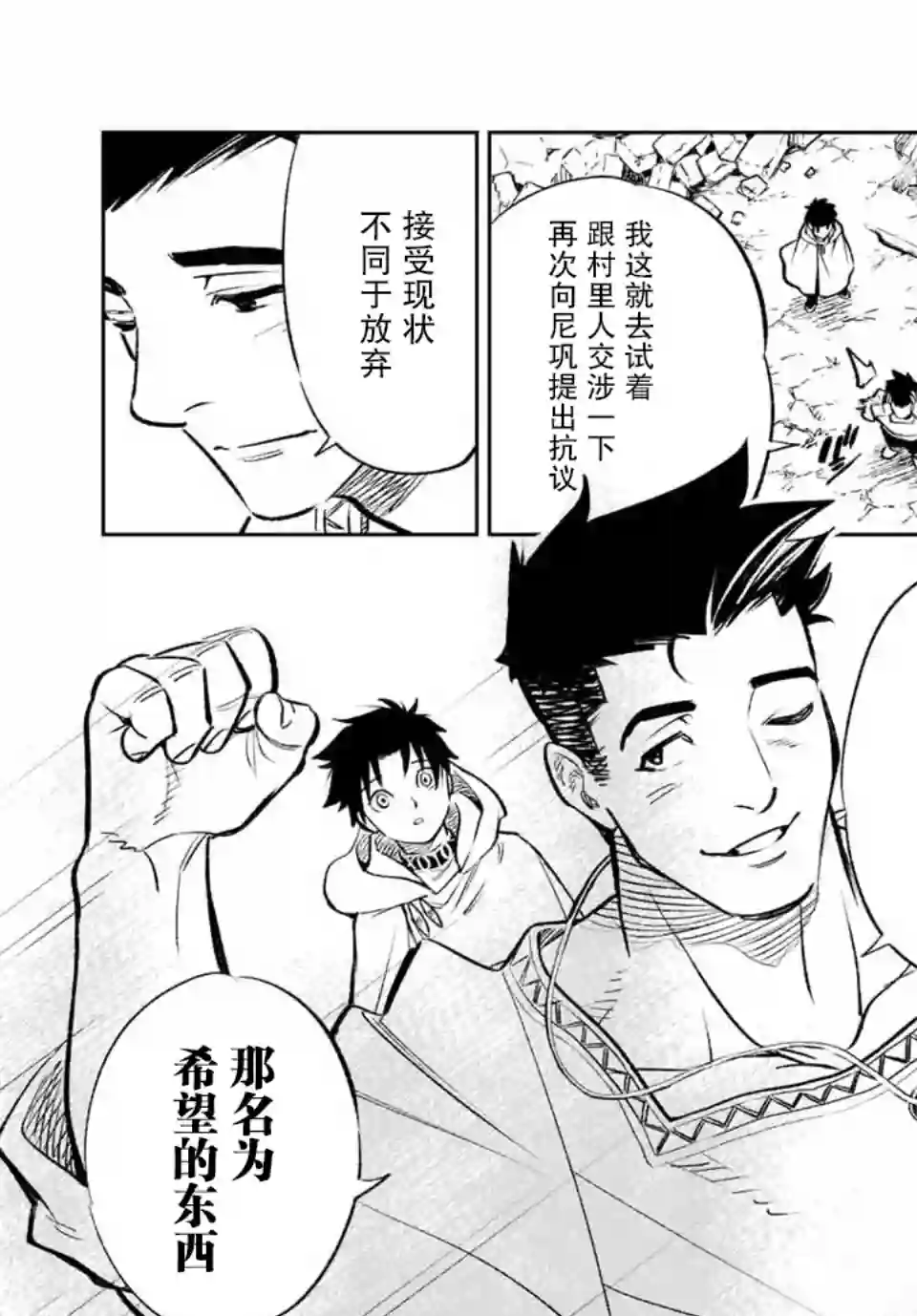 不幸职业鉴定士实则最强第32话