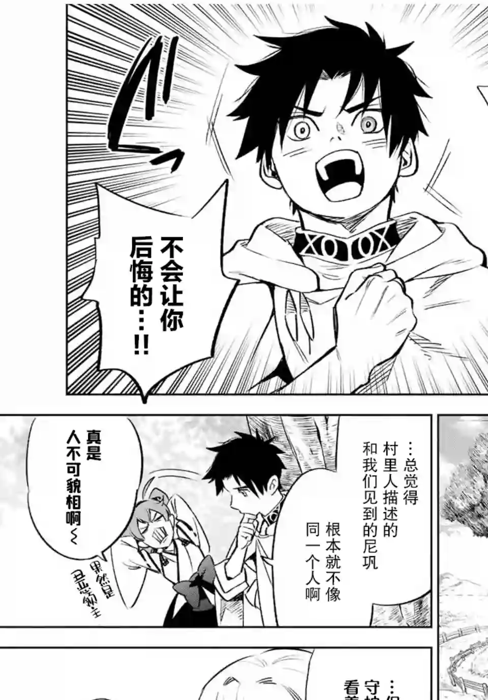 不幸职业鉴定士实则最强第32话