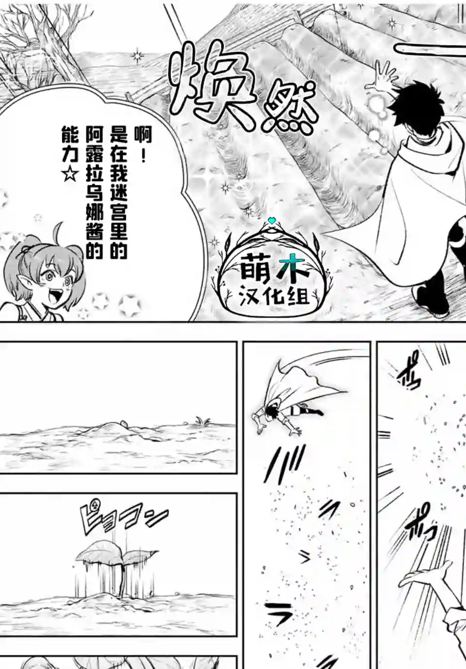 不幸职业鉴定士实则最强第32话
