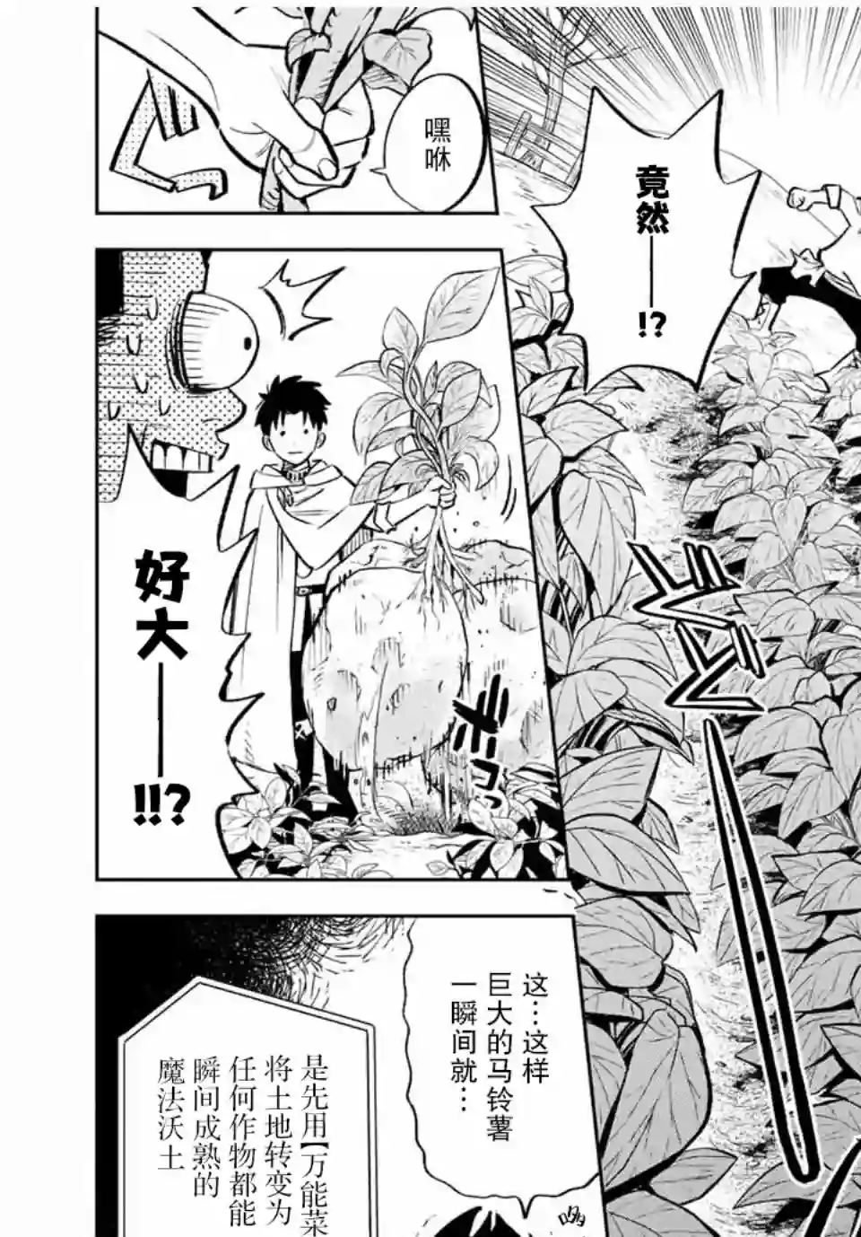 不幸职业鉴定士实则最强第32话
