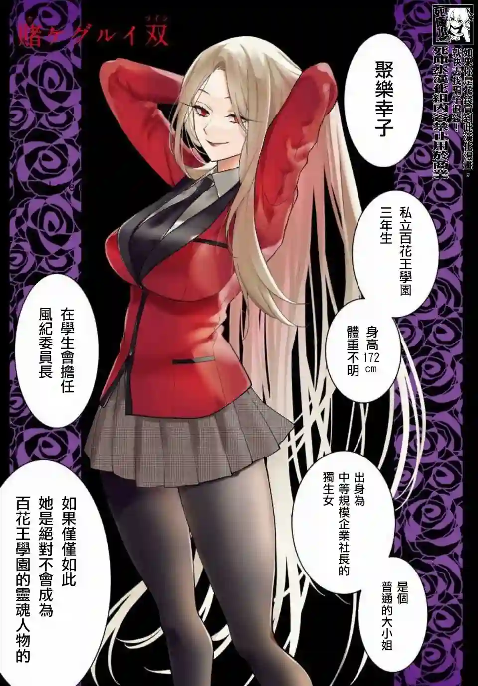 狂赌之渊·双第76话