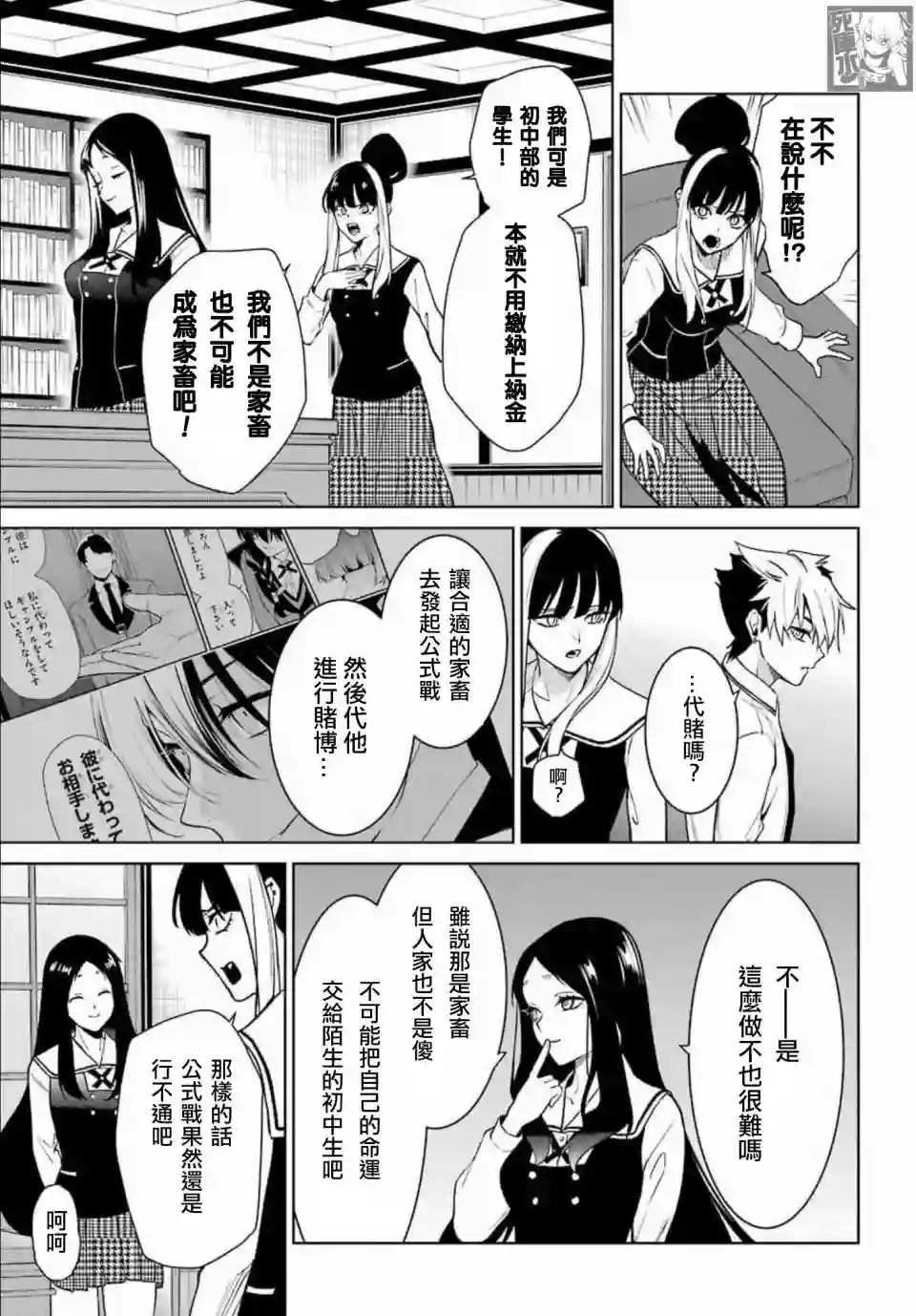 狂赌之渊·双第76话
