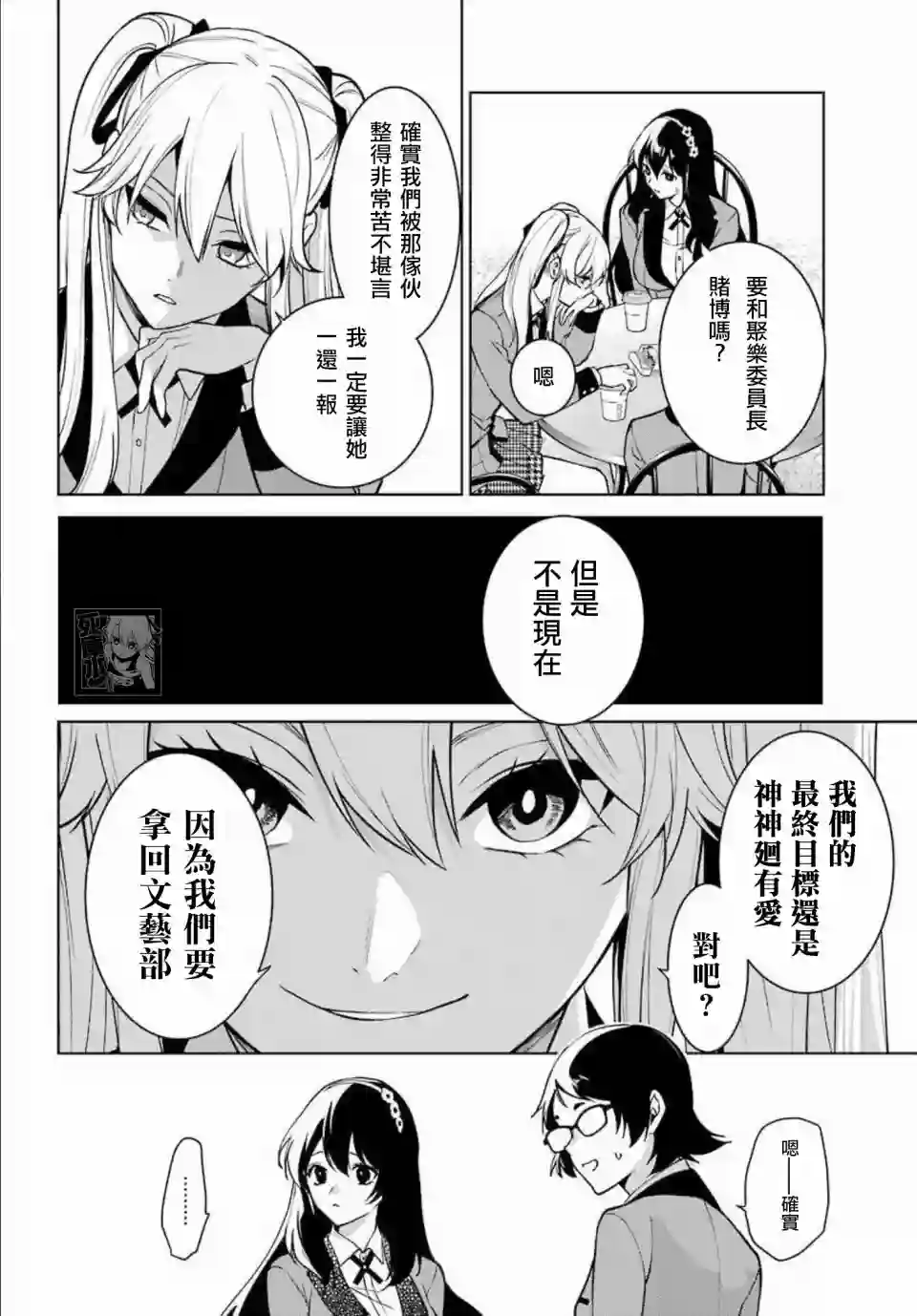 狂赌之渊·双第76话