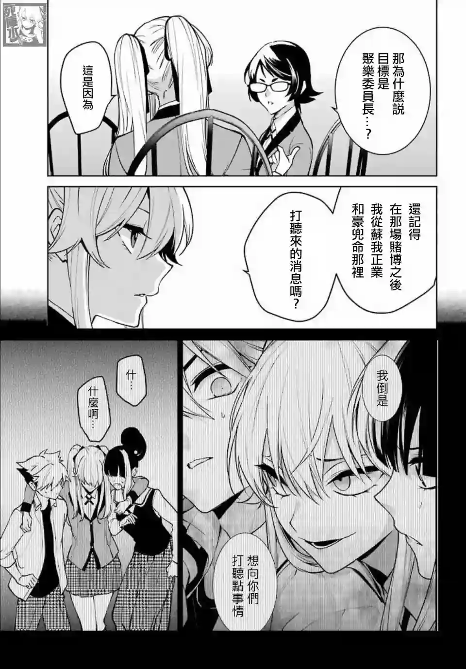 狂赌之渊·双第76话