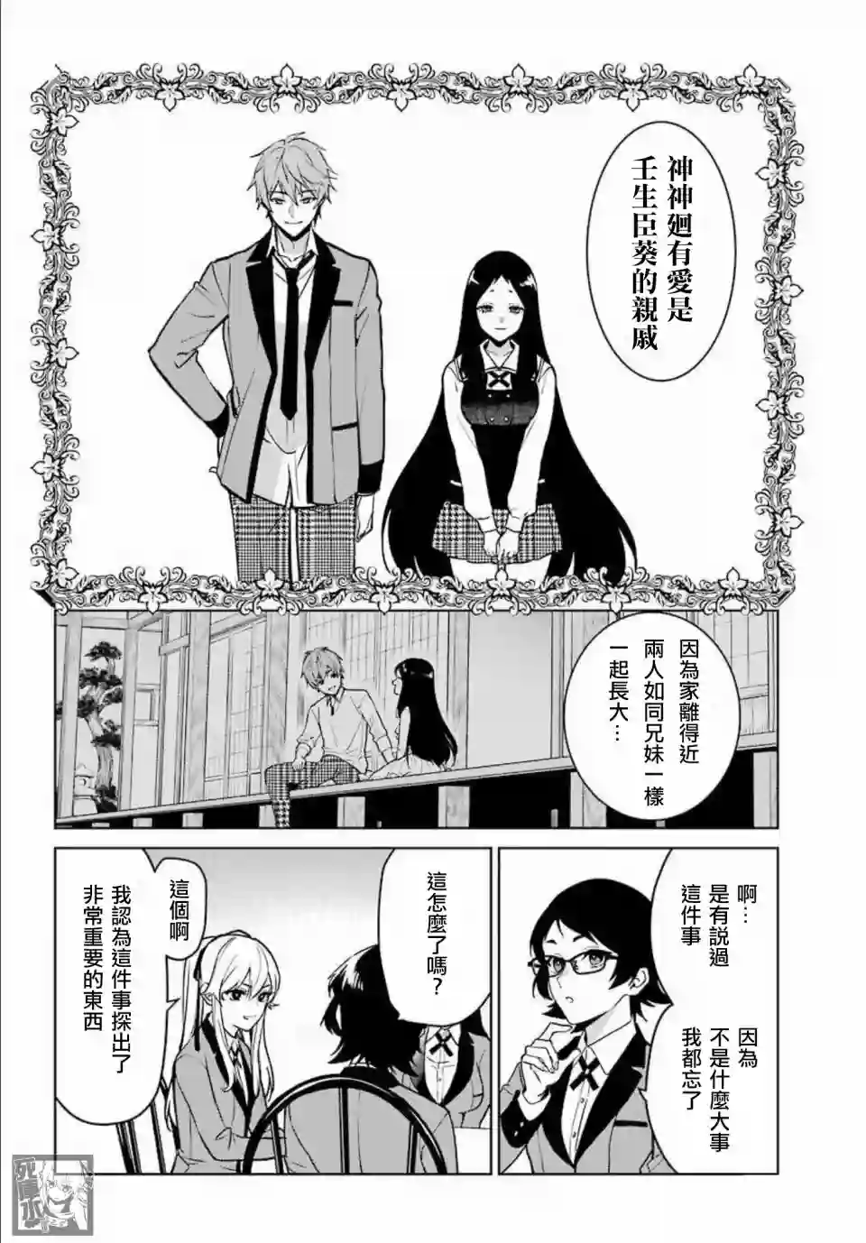 狂赌之渊·双第76话