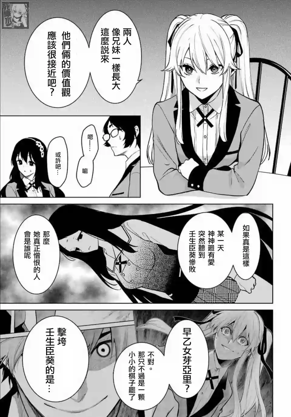 狂赌之渊·双第76话