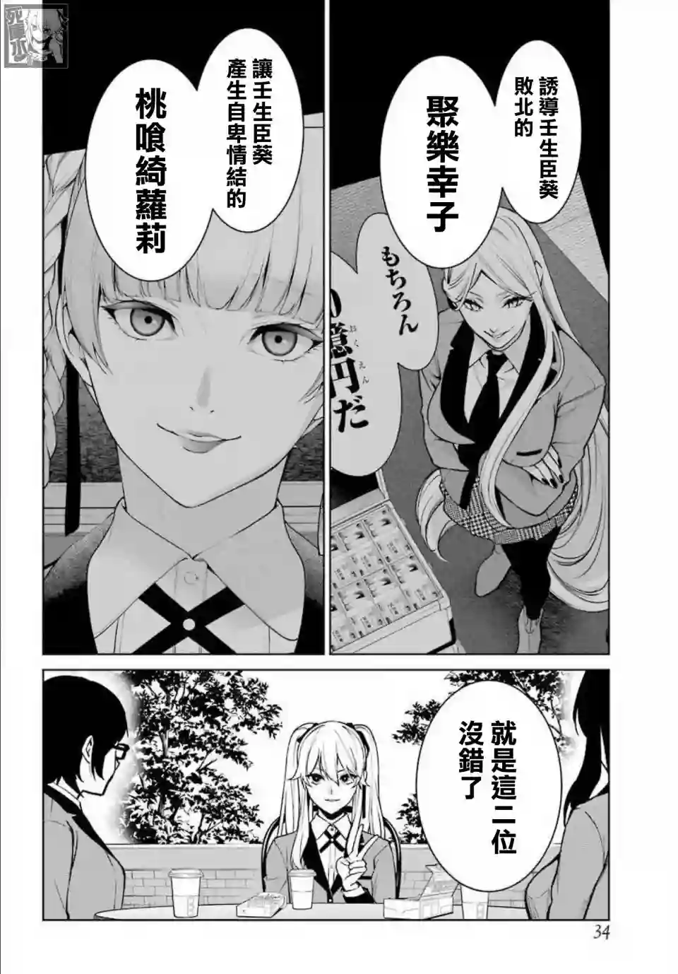 狂赌之渊·双第76话