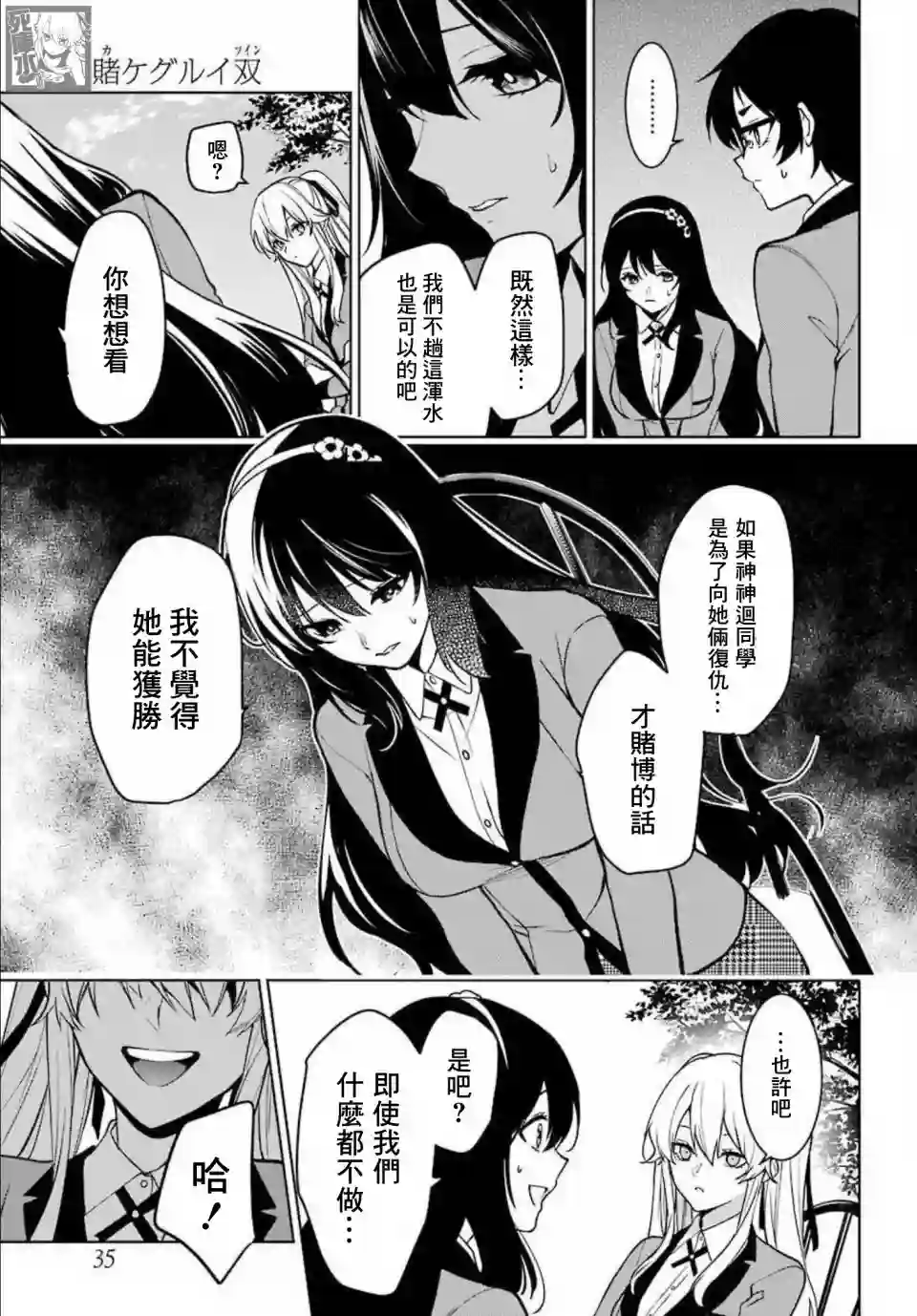 狂赌之渊·双第76话