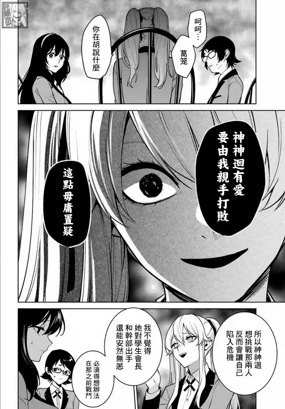 狂赌之渊·双第76话