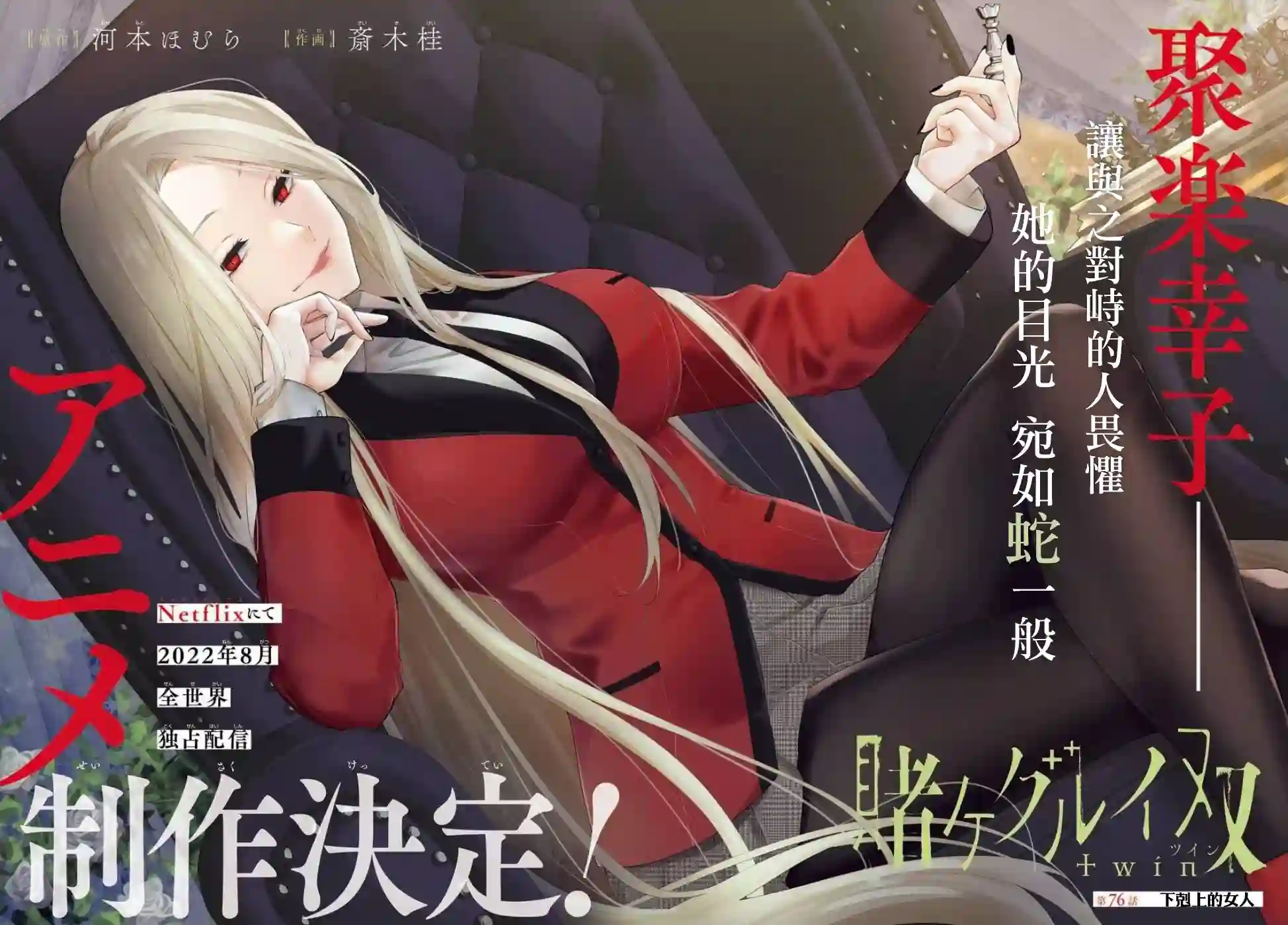 狂赌之渊·双第76话