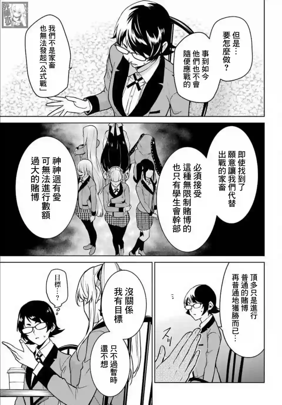 狂赌之渊·双第76话