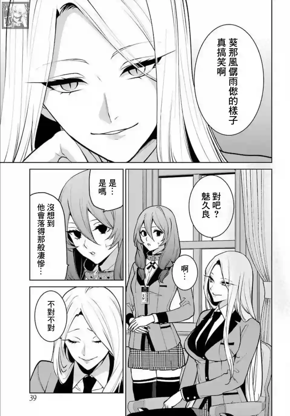 狂赌之渊·双第76话
