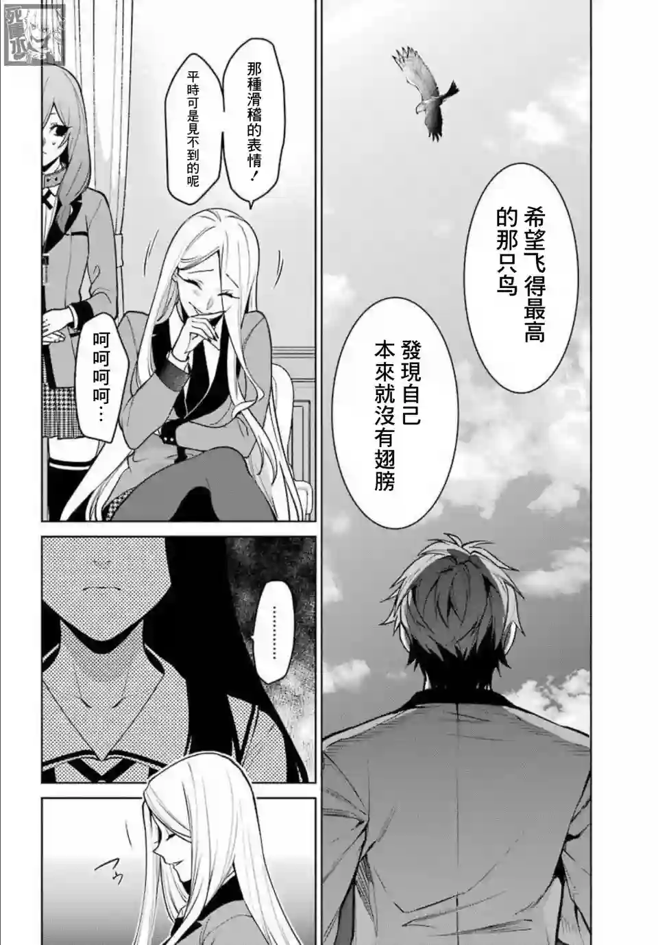 狂赌之渊·双第76话