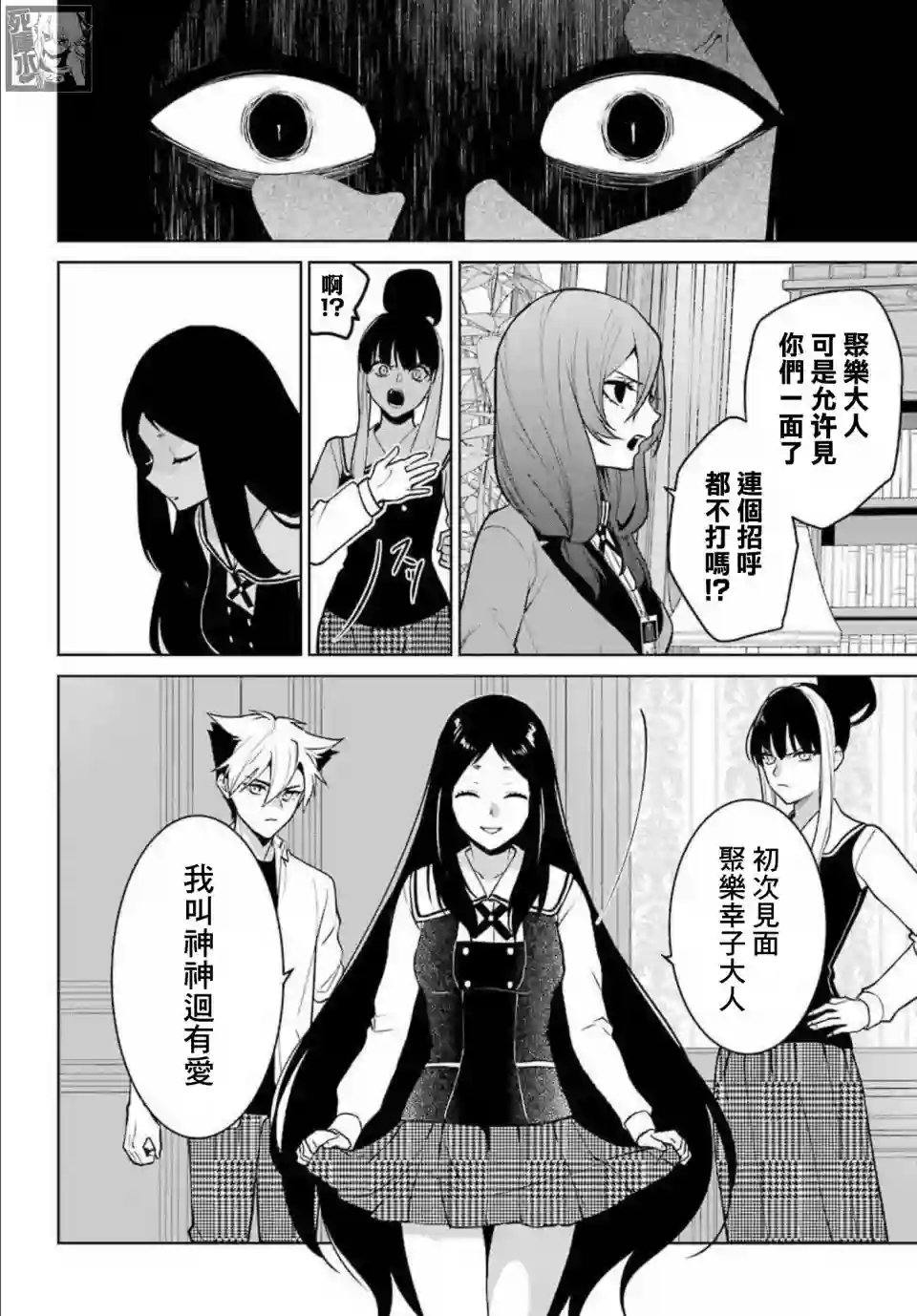 狂赌之渊·双第76话