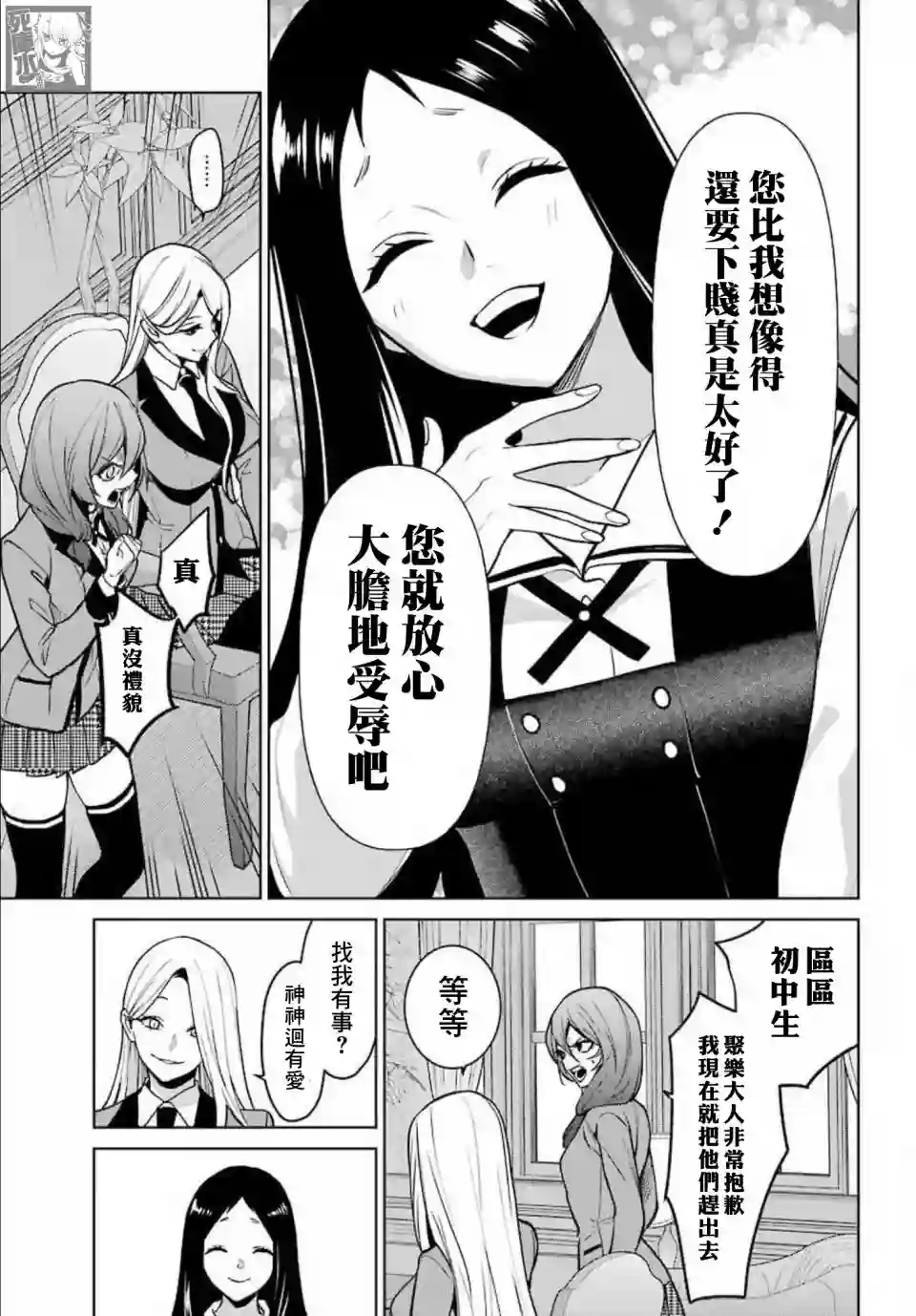 狂赌之渊·双第76话