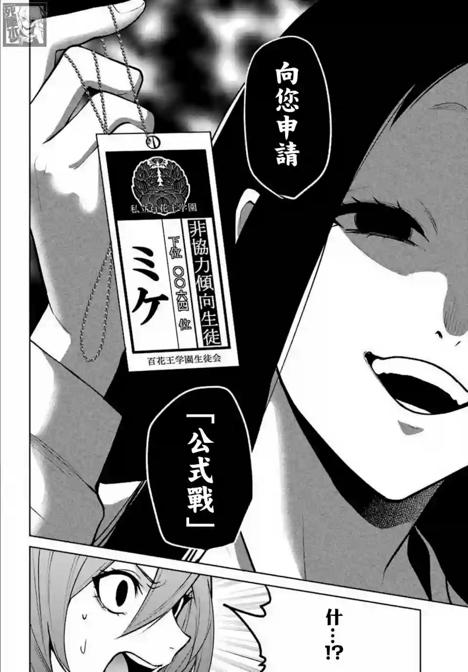 狂赌之渊·双第76话
