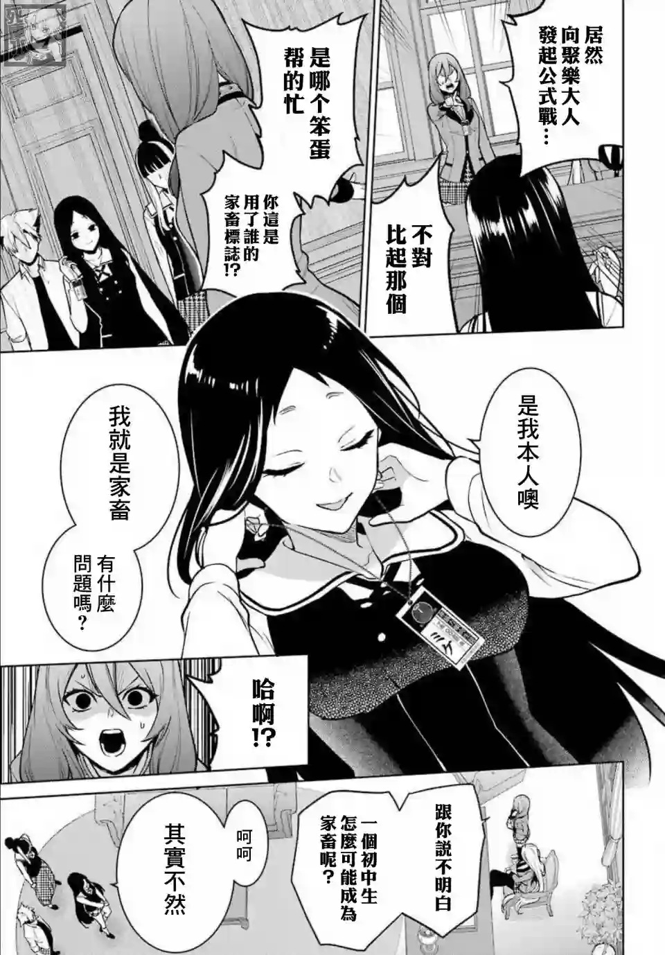 狂赌之渊·双第76话