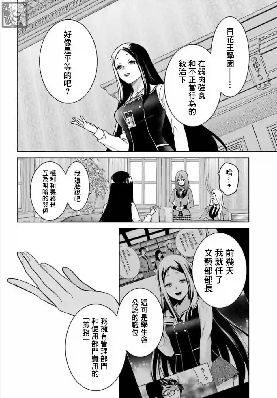 狂赌之渊·双第76话