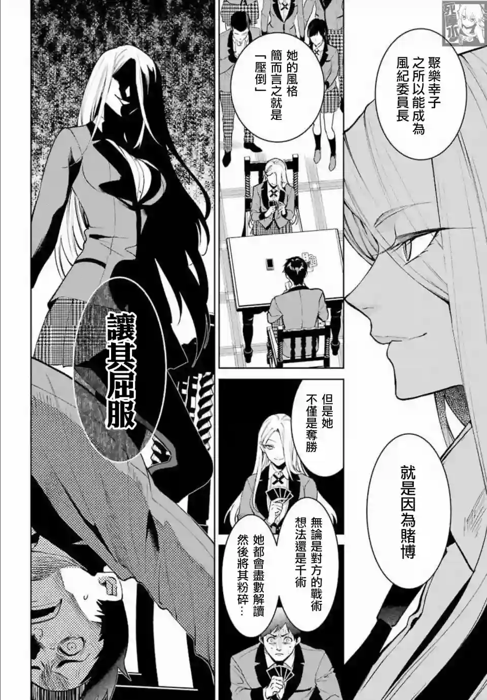 狂赌之渊·双第76话