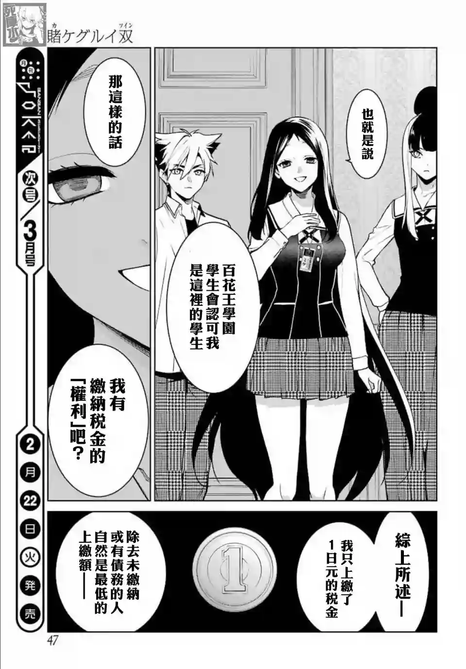 狂赌之渊·双第76话