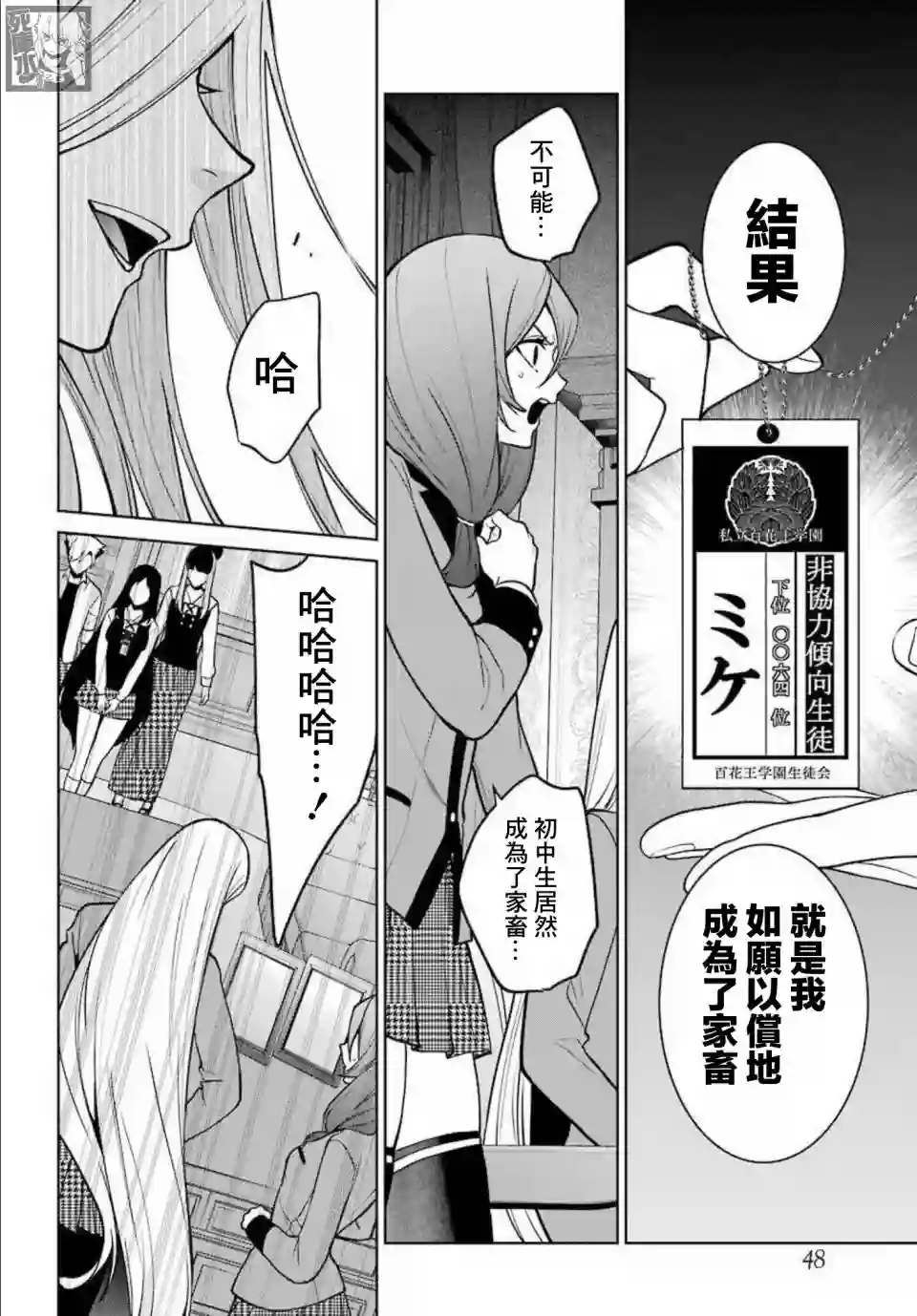 狂赌之渊·双第76话