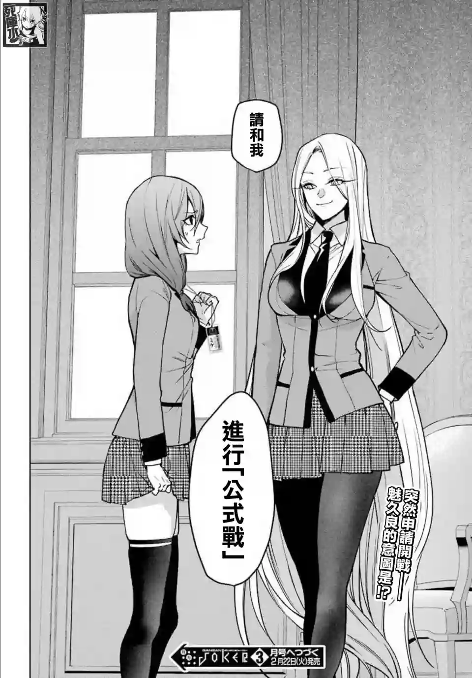 狂赌之渊·双第76话