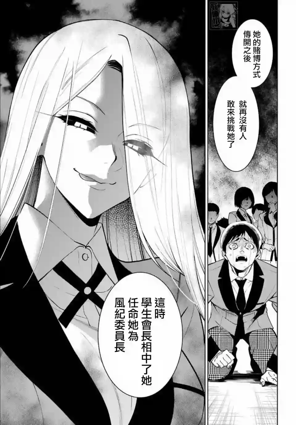 狂赌之渊·双第76话